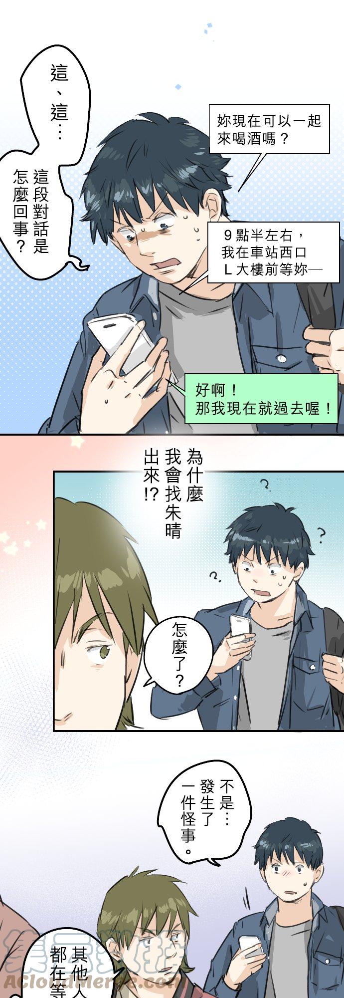 犬系男子恋爱中韩漫全集-第186话 一群醉鬼（2）无删减无遮挡章节图片 