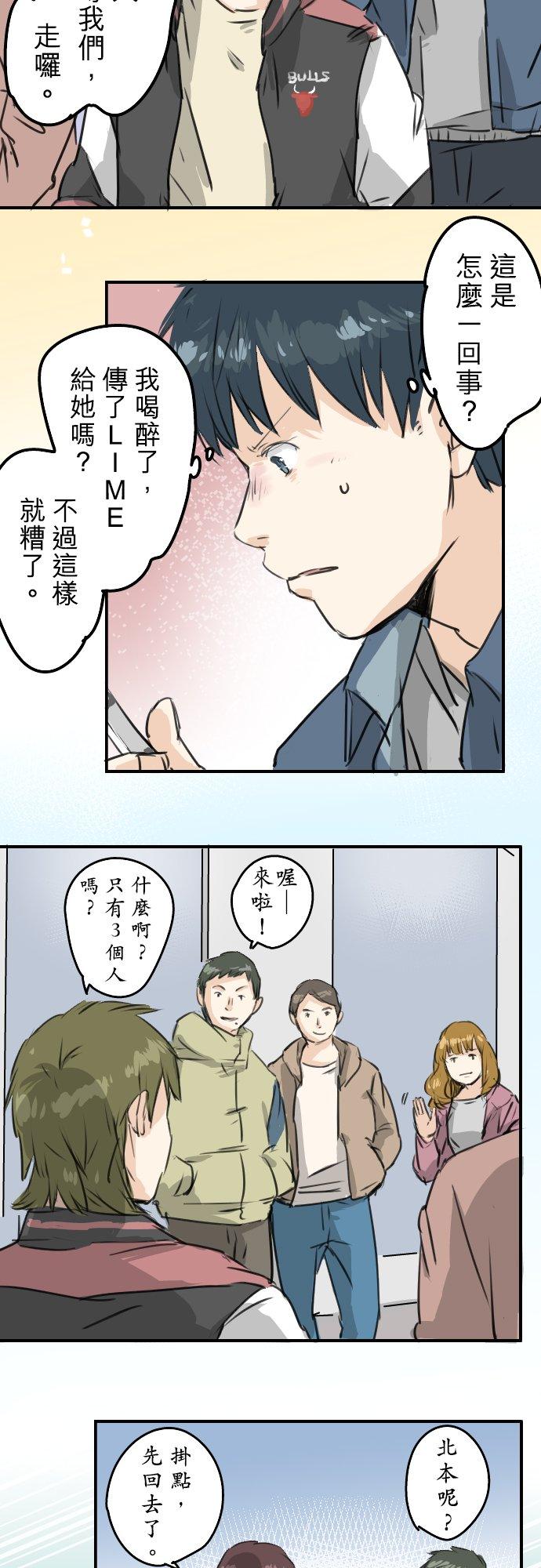 犬系男子恋爱中韩漫全集-第186话 一群醉鬼（2）无删减无遮挡章节图片 