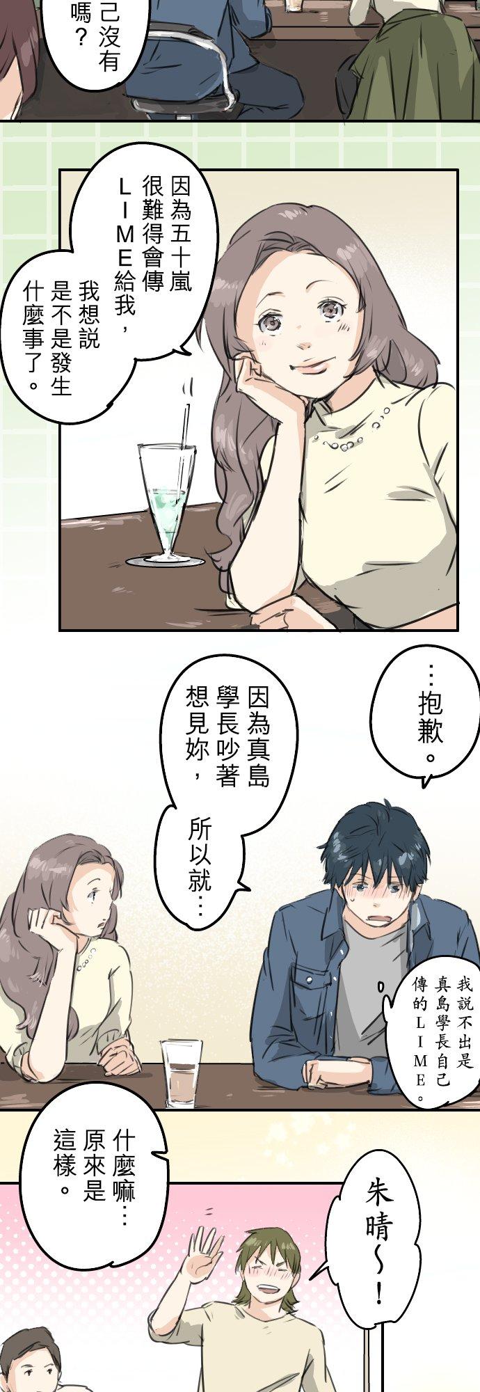 犬系男子恋爱中韩漫全集-第186话 一群醉鬼（2）无删减无遮挡章节图片 
