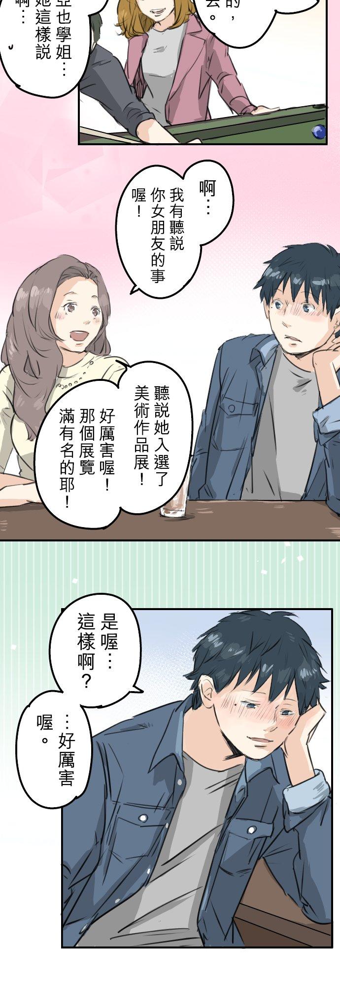 犬系男子恋爱中韩漫全集-第186话 一群醉鬼（2）无删减无遮挡章节图片 