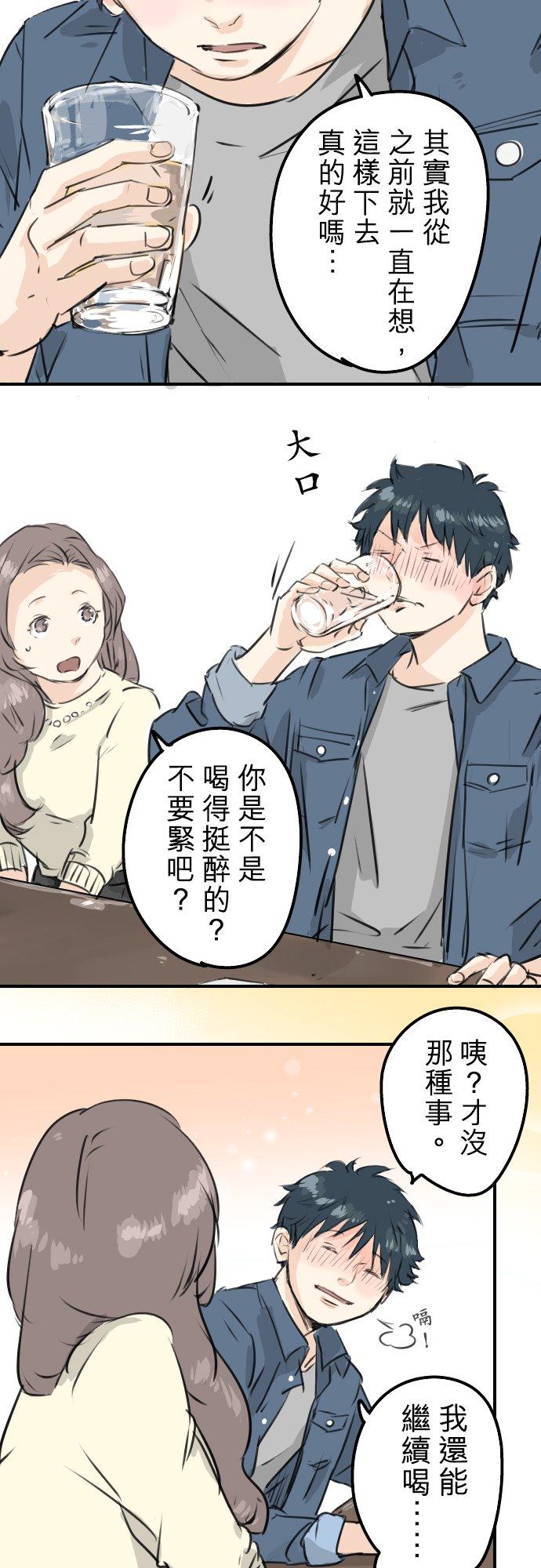 犬系男子恋爱中韩漫全集-第186话 一群醉鬼（2）无删减无遮挡章节图片 
