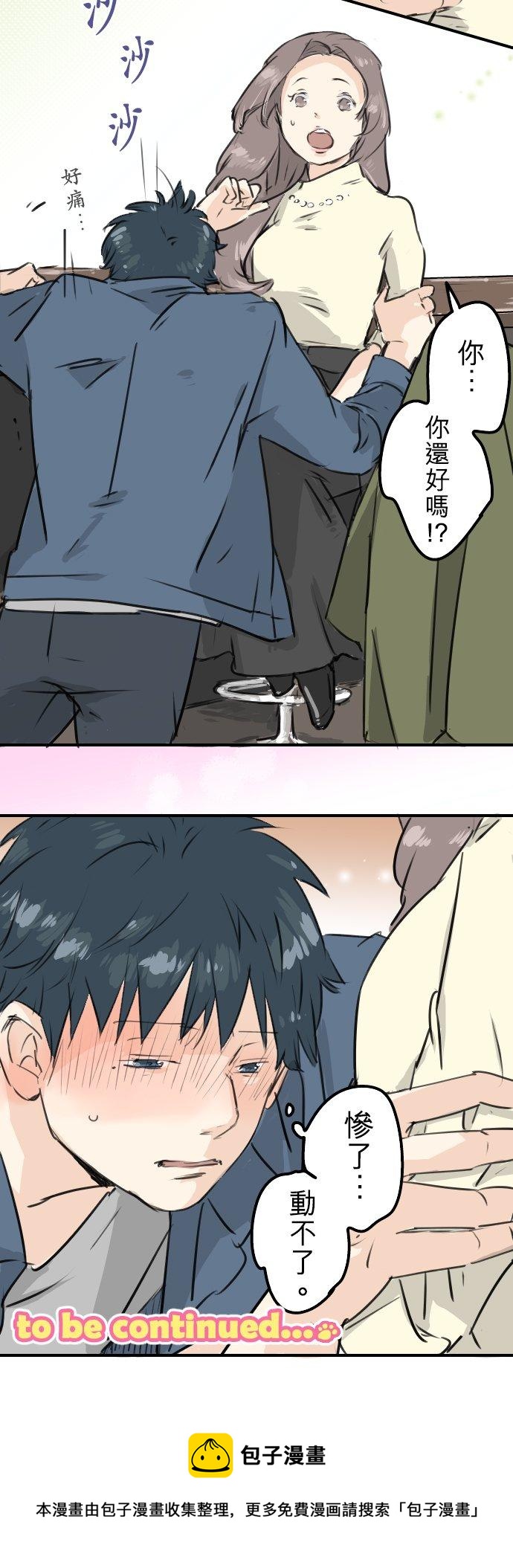 犬系男子恋爱中韩漫全集-第186话 一群醉鬼（2）无删减无遮挡章节图片 