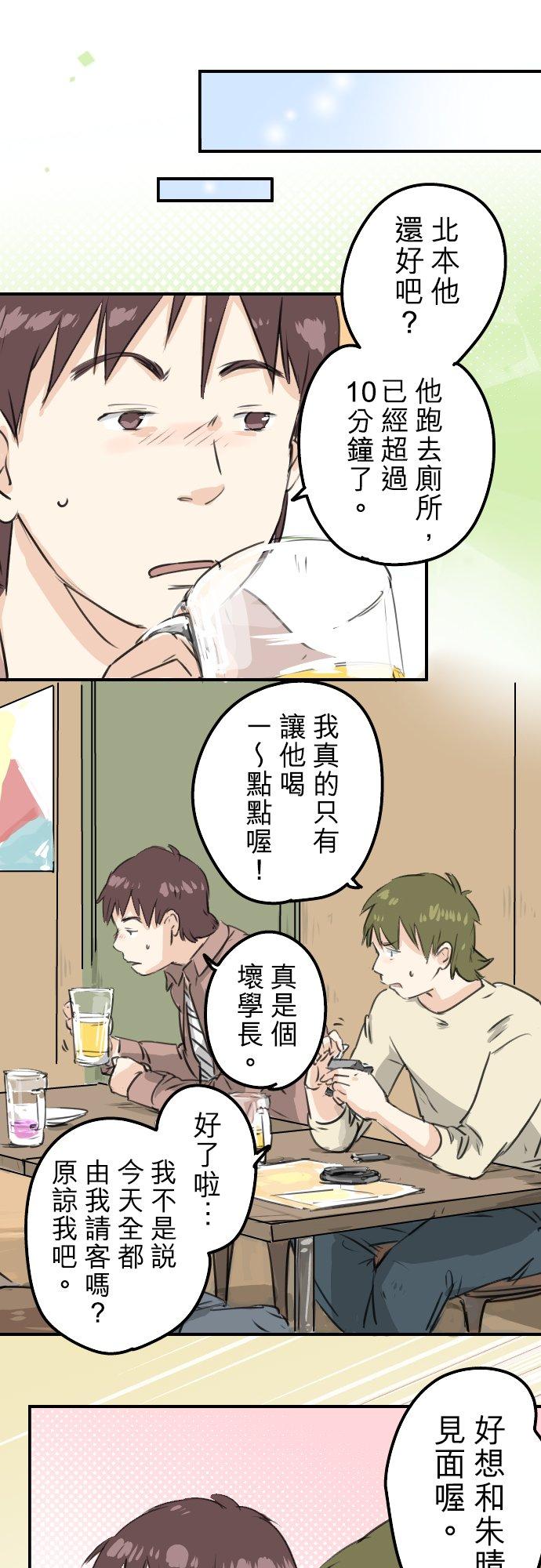 犬系男子恋爱中韩漫全集-第186话 一群醉鬼（2）无删减无遮挡章节图片 
