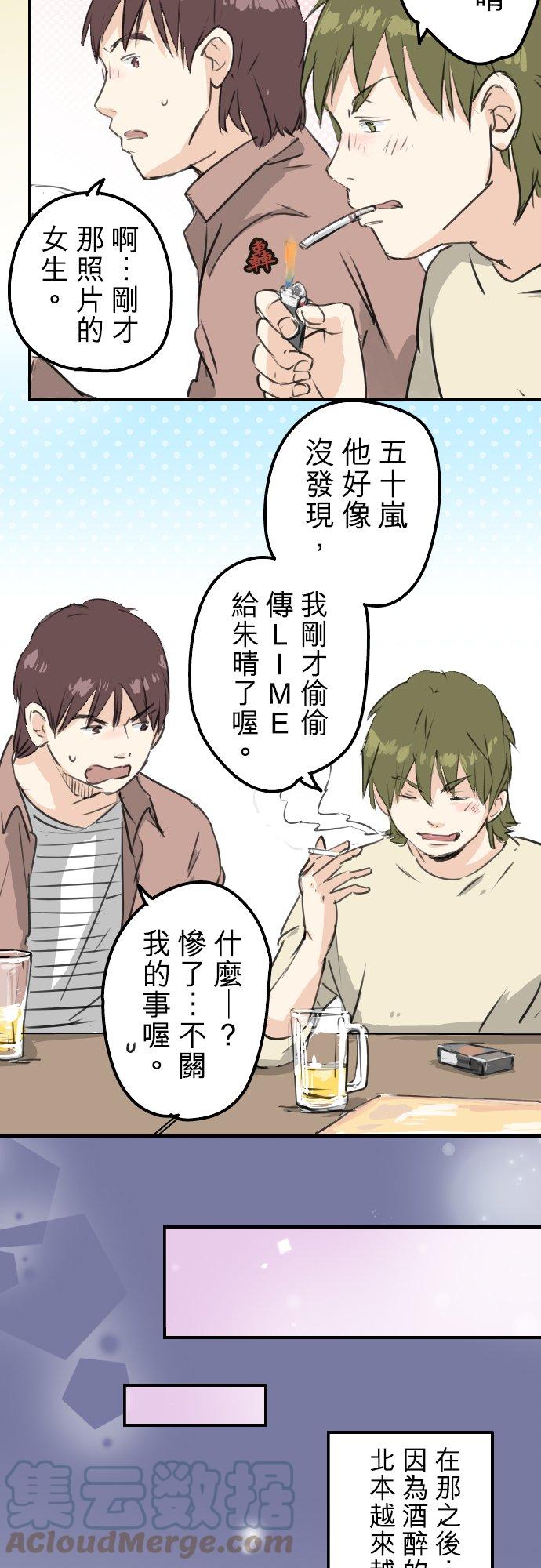 犬系男子恋爱中韩漫全集-第186话 一群醉鬼（2）无删减无遮挡章节图片 
