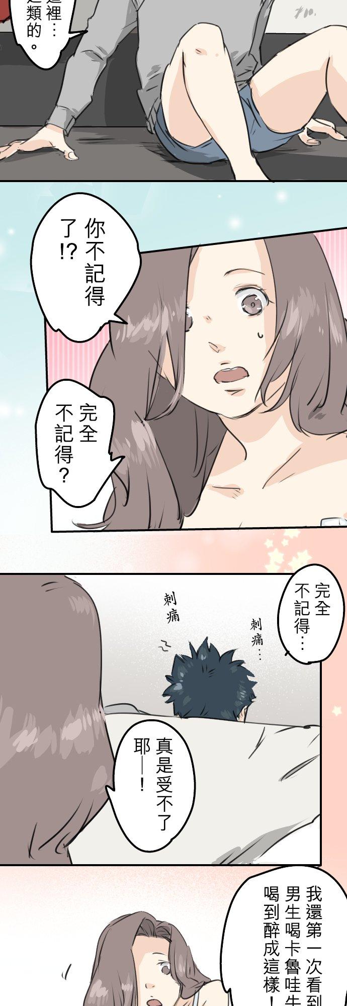犬系男子恋爱中韩漫全集-第187话 宿醉无删减无遮挡章节图片 