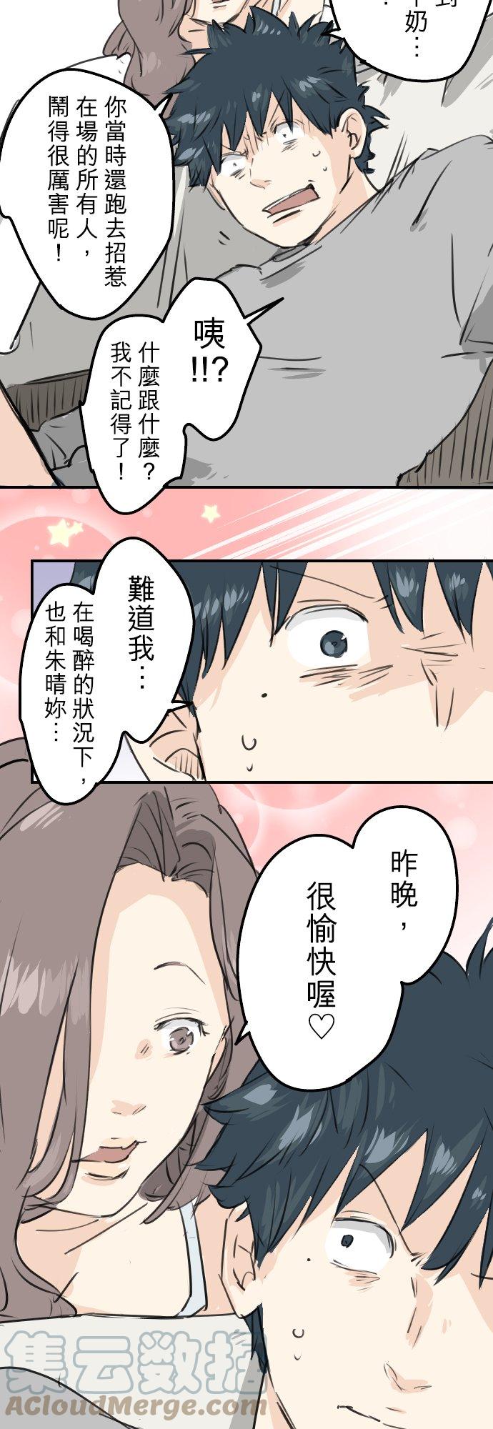 犬系男子恋爱中韩漫全集-第187话 宿醉无删减无遮挡章节图片 