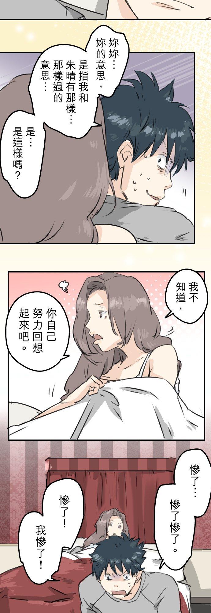 犬系男子恋爱中韩漫全集-第187话 宿醉无删减无遮挡章节图片 