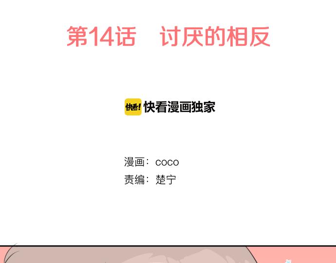 犬系男子恋爱中韩漫全集-第14话 讨厌的相反无删减无遮挡章节图片 