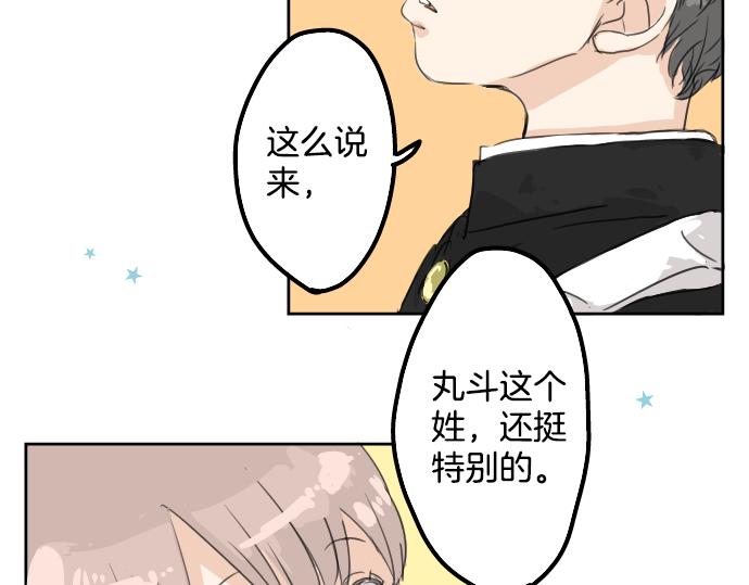 犬系男子恋爱中韩漫全集-第14话 讨厌的相反无删减无遮挡章节图片 