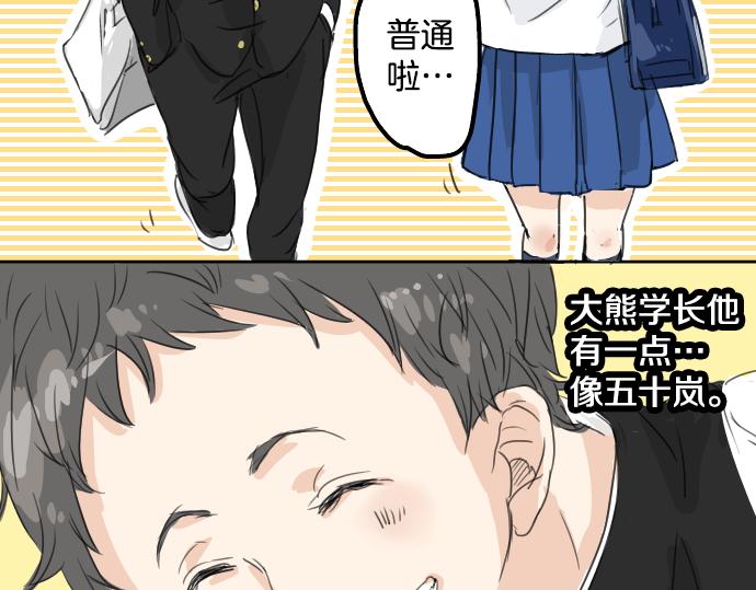 犬系男子恋爱中韩漫全集-第14话 讨厌的相反无删减无遮挡章节图片 