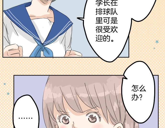 犬系男子恋爱中韩漫全集-第14话 讨厌的相反无删减无遮挡章节图片 