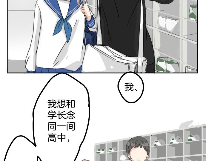 犬系男子恋爱中韩漫全集-第14话 讨厌的相反无删减无遮挡章节图片 