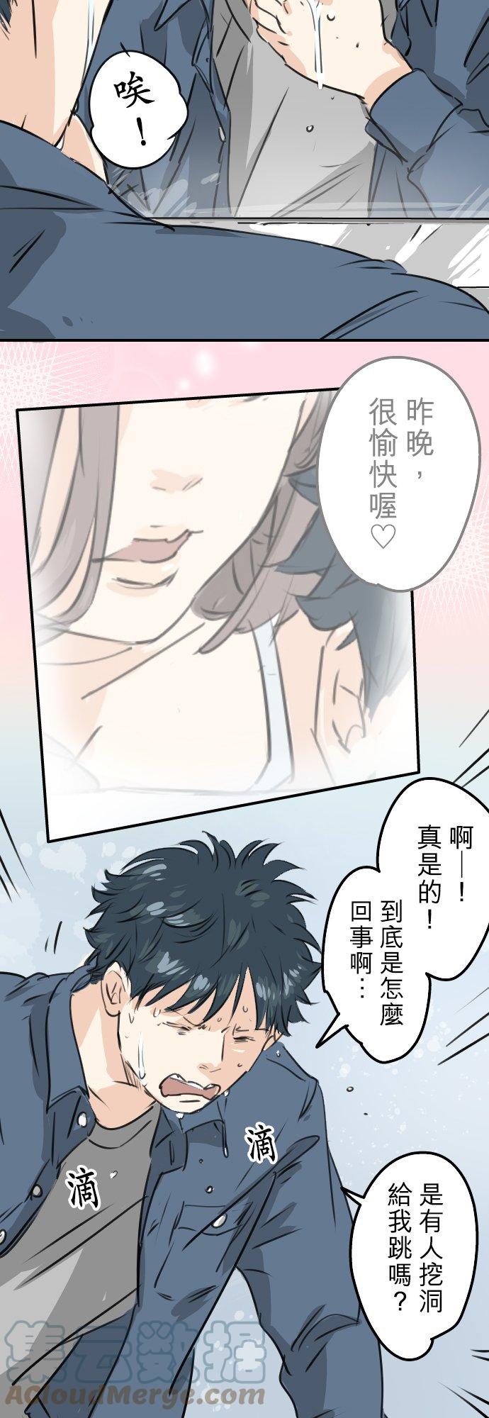 犬系男子恋爱中韩漫全集-第188话 宿醉（2）无删减无遮挡章节图片 