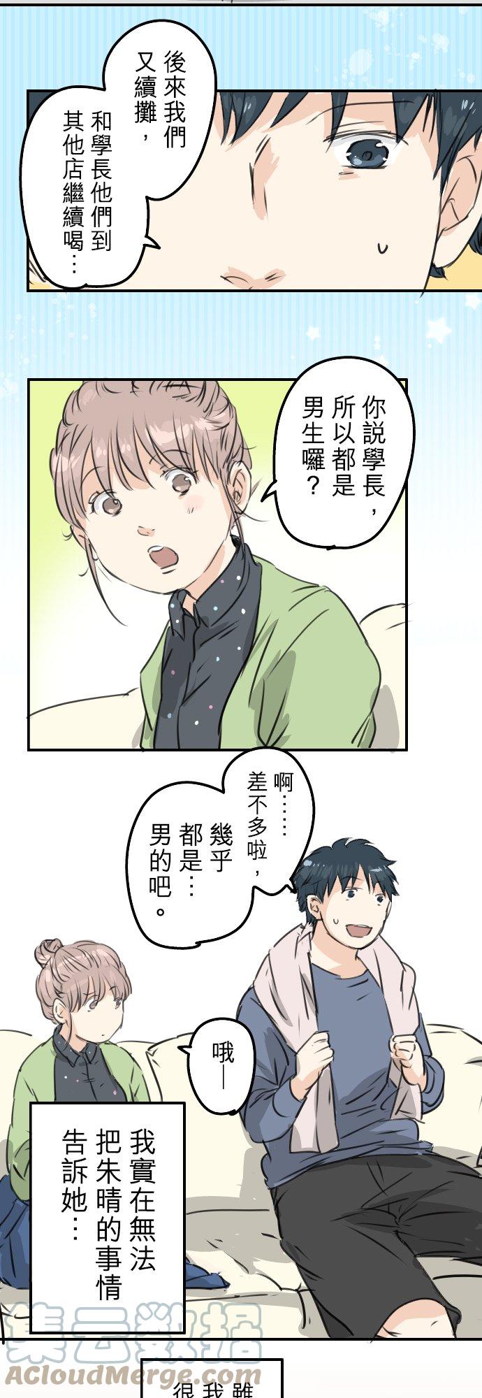 犬系男子恋爱中韩漫全集-第189话 宿醉（3）无删减无遮挡章节图片 