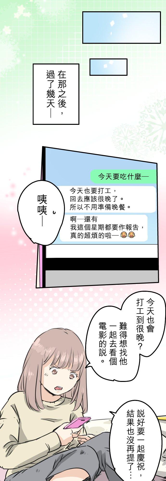 犬系男子恋爱中韩漫全集-第190话 怀疑劈腿无删减无遮挡章节图片 