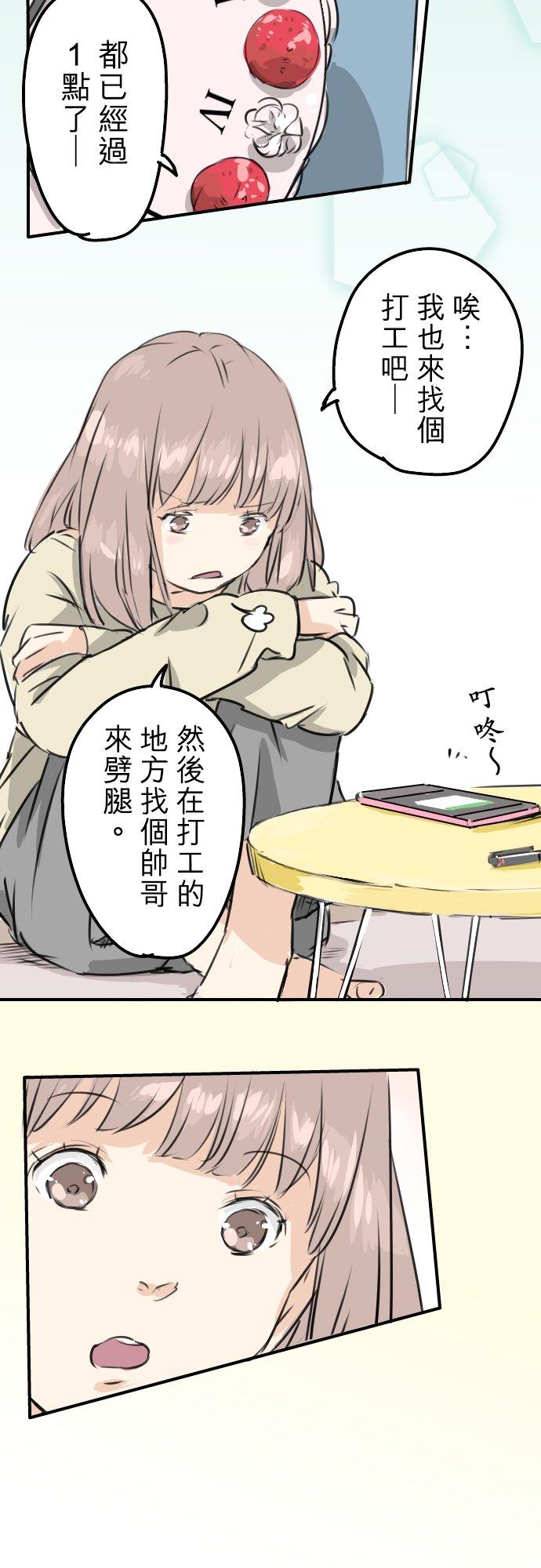 犬系男子恋爱中韩漫全集-第190话 怀疑劈腿无删减无遮挡章节图片 