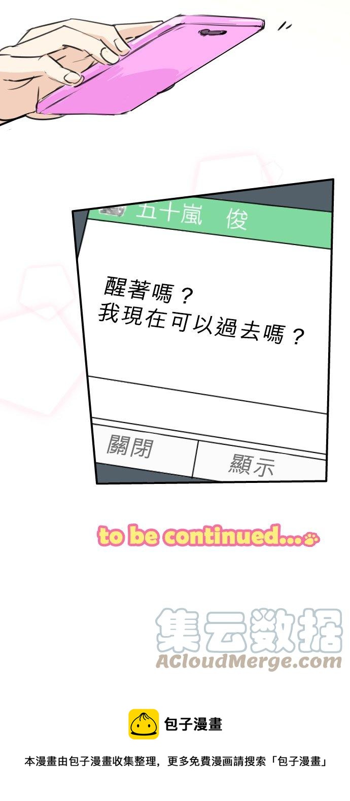 犬系男子恋爱中韩漫全集-第190话 怀疑劈腿无删减无遮挡章节图片 