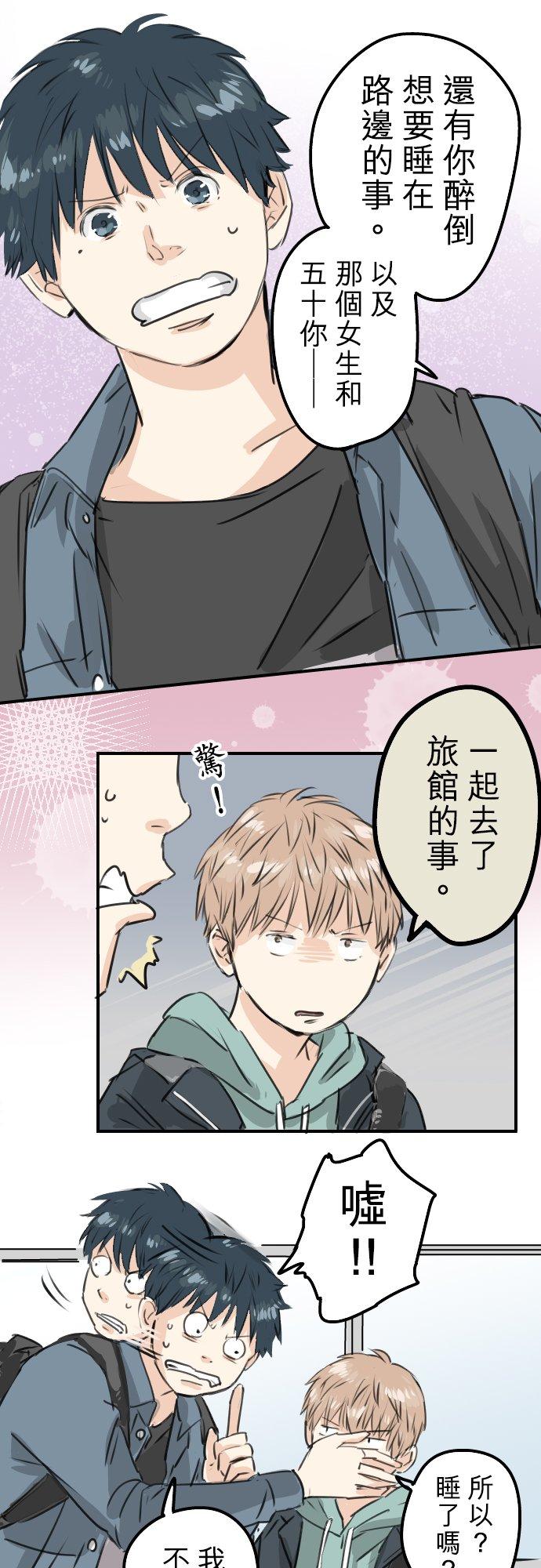 犬系男子恋爱中韩漫全集-第190话 怀疑劈腿无删减无遮挡章节图片 