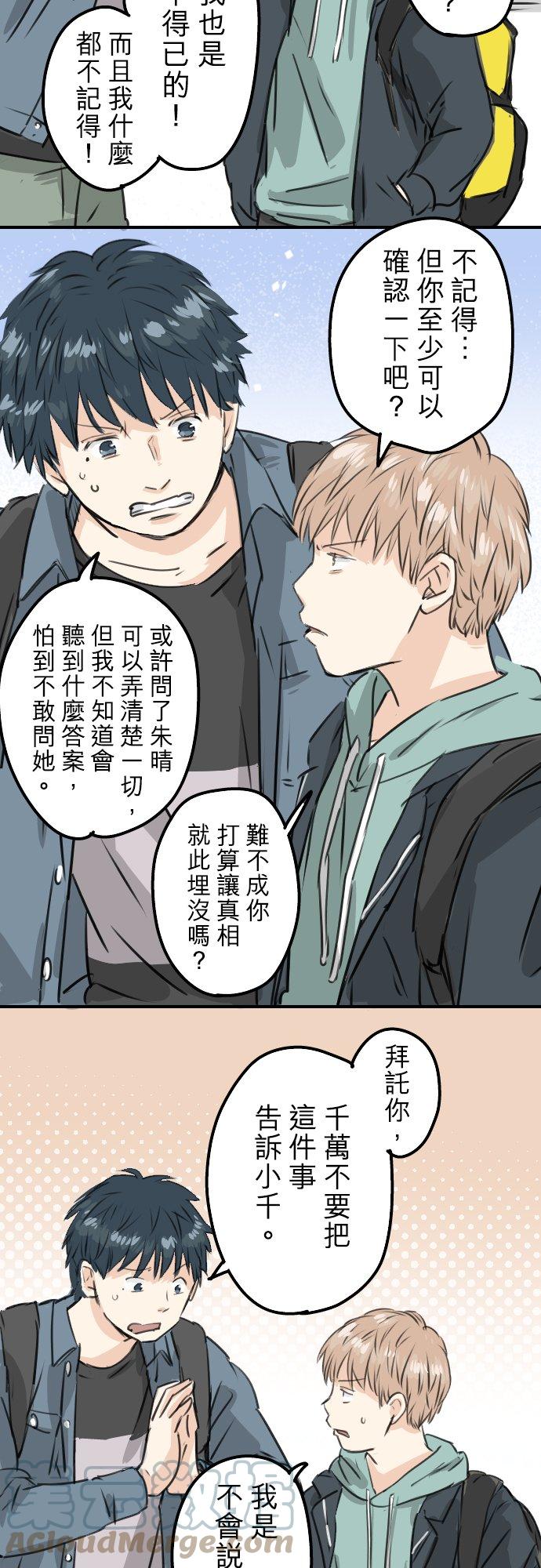犬系男子恋爱中韩漫全集-第190话 怀疑劈腿无删减无遮挡章节图片 