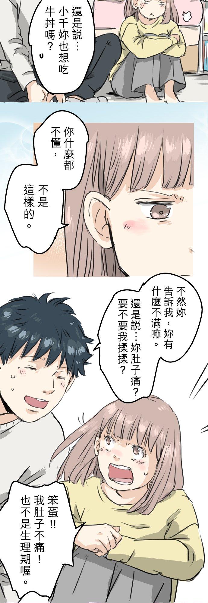 犬系男子恋爱中韩漫全集-第191话 心痛无删减无遮挡章节图片 