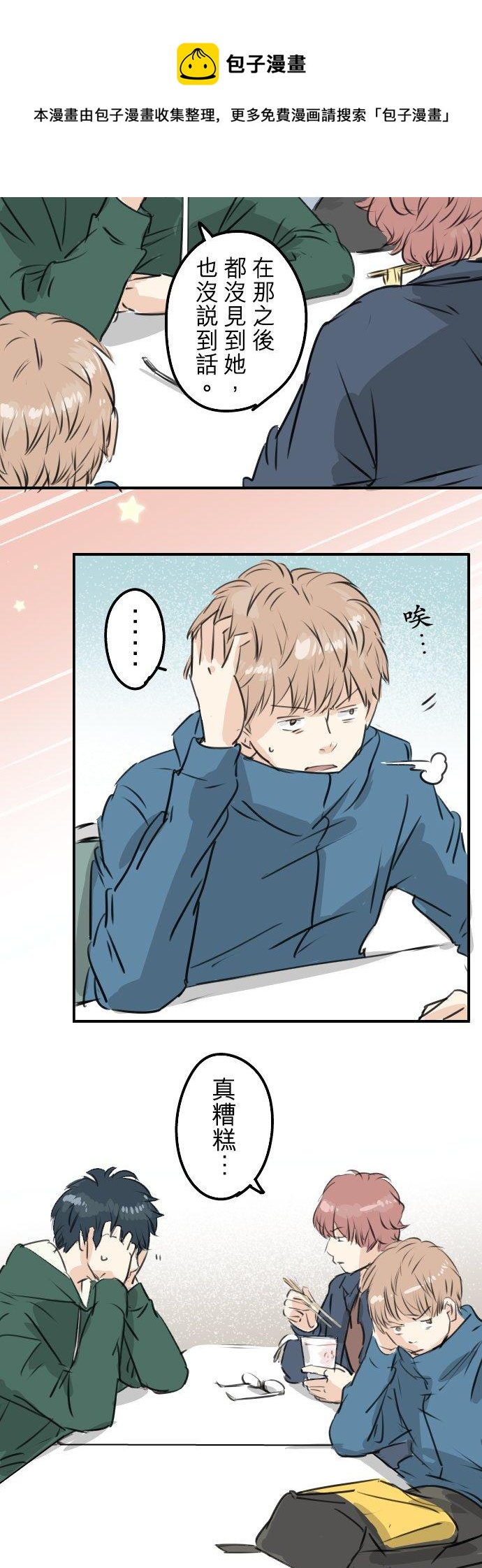 犬系男子恋爱中韩漫全集-第193话 信无删减无遮挡章节图片 