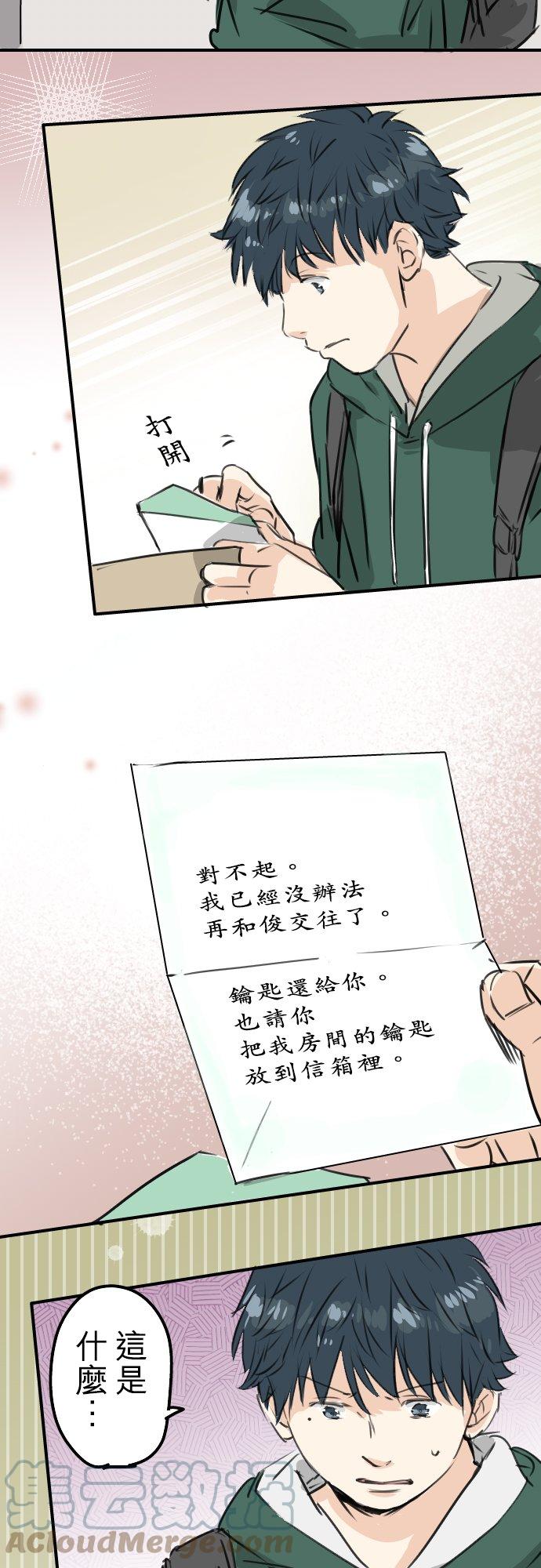 犬系男子恋爱中韩漫全集-第193话 信无删减无遮挡章节图片 