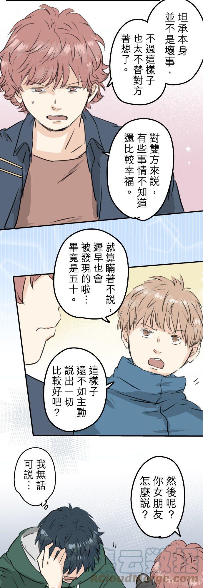 犬系男子恋爱中韩漫全集-第193话 信无删减无遮挡章节图片 