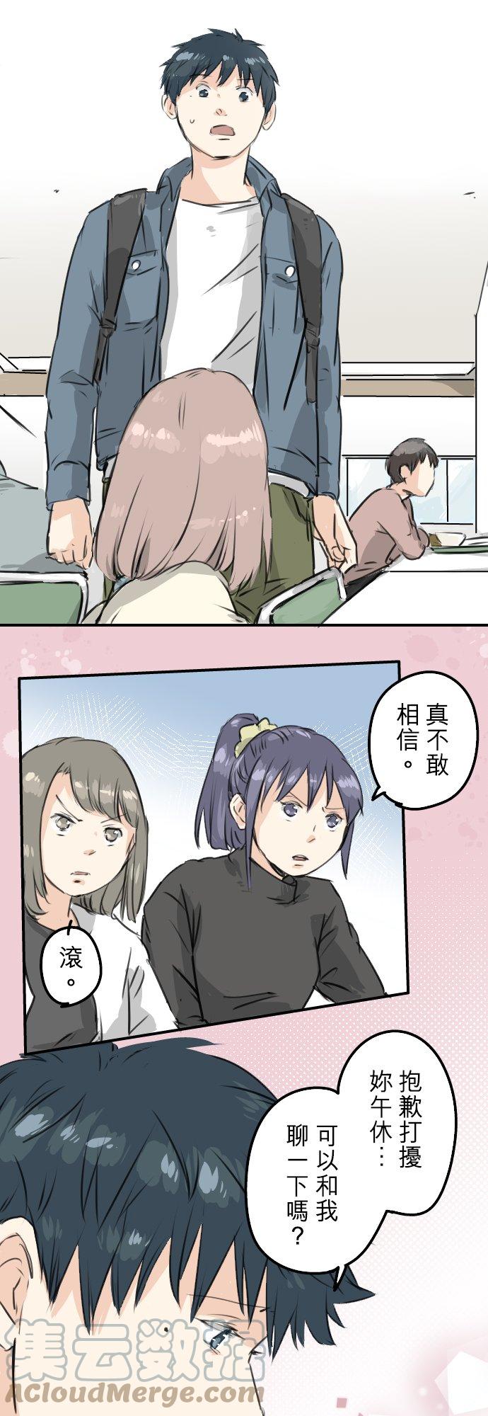 犬系男子恋爱中韩漫全集-第194话 分手宣言无删减无遮挡章节图片 