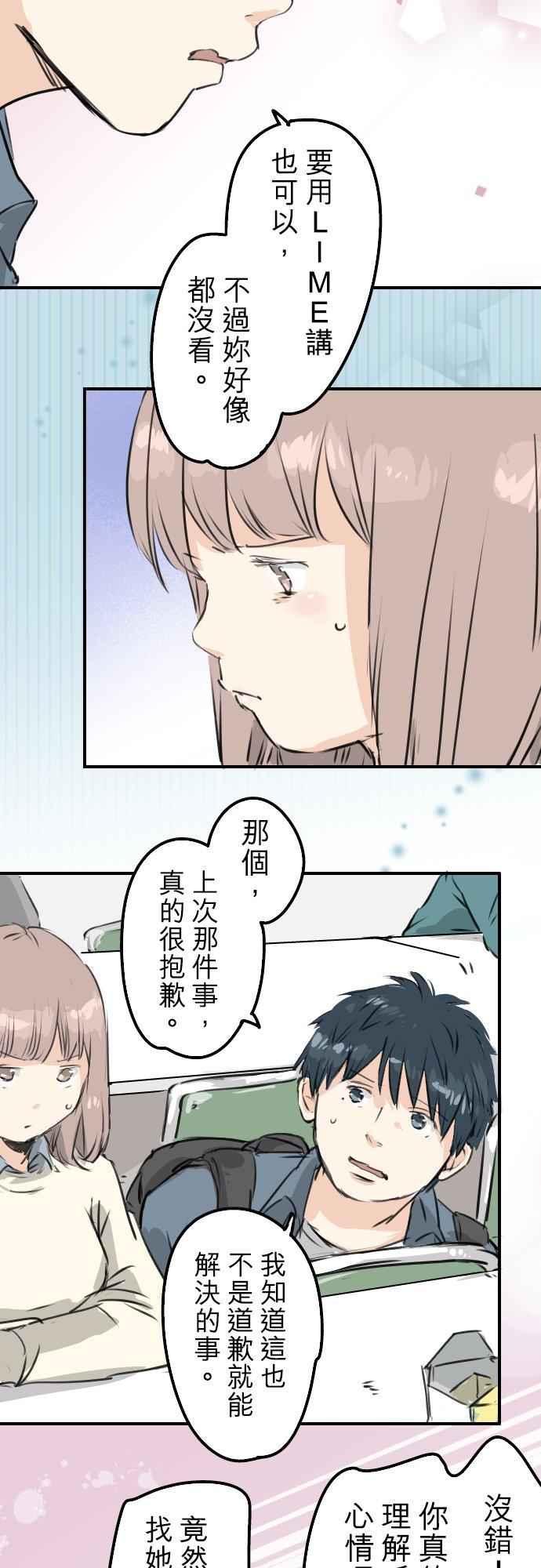 犬系男子恋爱中韩漫全集-第194话 分手宣言无删减无遮挡章节图片 