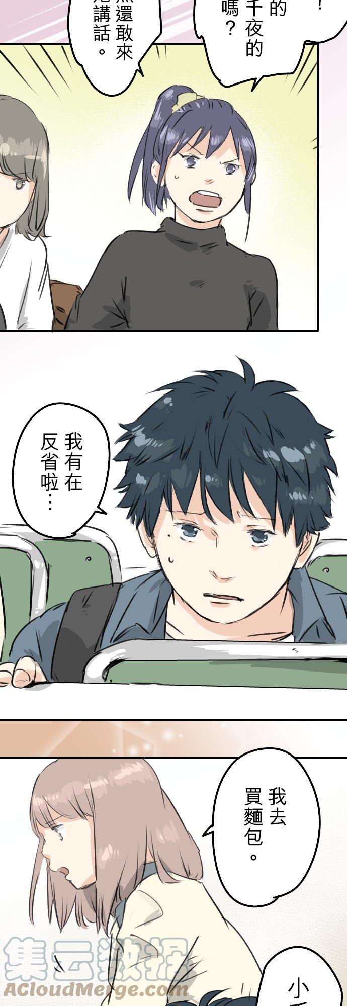 犬系男子恋爱中韩漫全集-第194话 分手宣言无删减无遮挡章节图片 