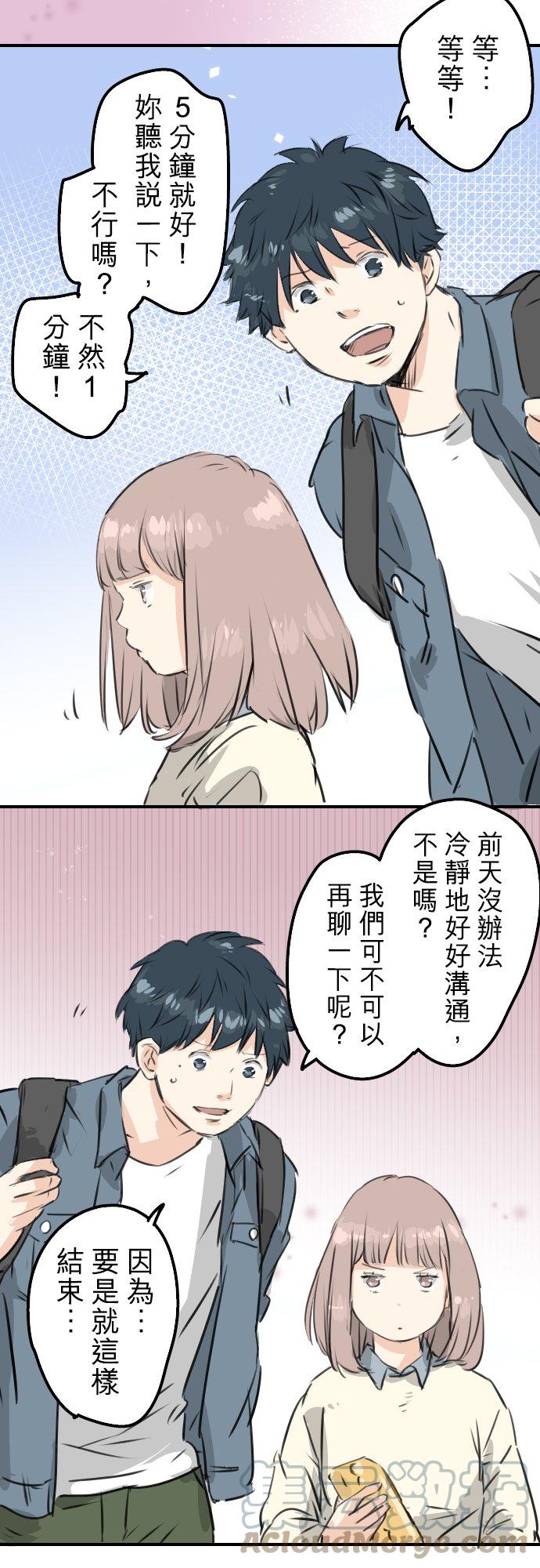 犬系男子恋爱中韩漫全集-第194话 分手宣言无删减无遮挡章节图片 
