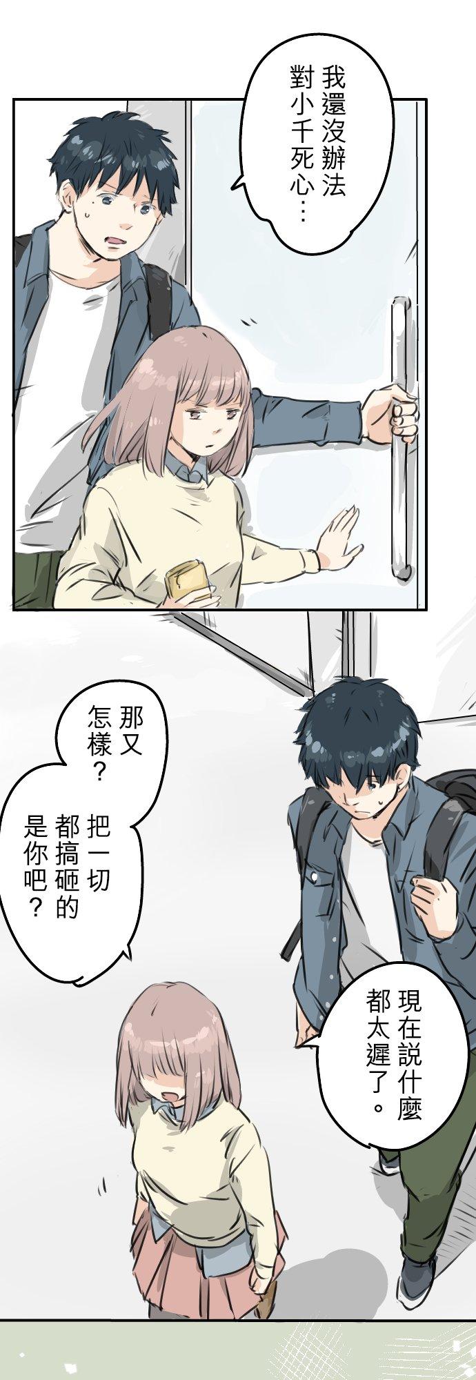 犬系男子恋爱中韩漫全集-第194话 分手宣言无删减无遮挡章节图片 