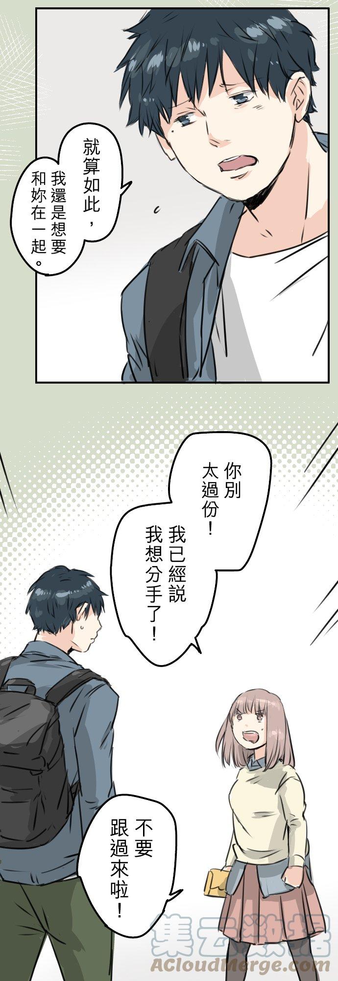 犬系男子恋爱中韩漫全集-第194话 分手宣言无删减无遮挡章节图片 
