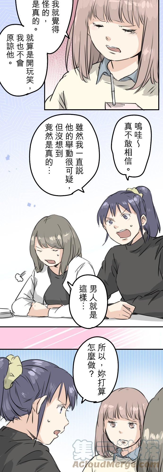 犬系男子恋爱中韩漫全集-第194话 分手宣言无删减无遮挡章节图片 