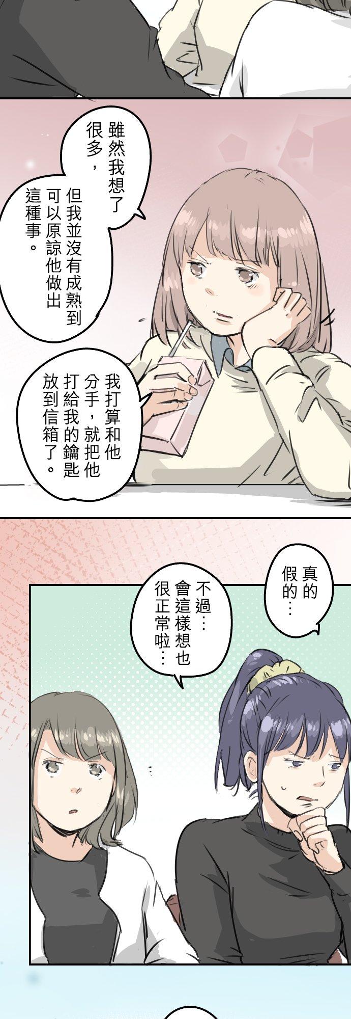 犬系男子恋爱中韩漫全集-第194话 分手宣言无删减无遮挡章节图片 