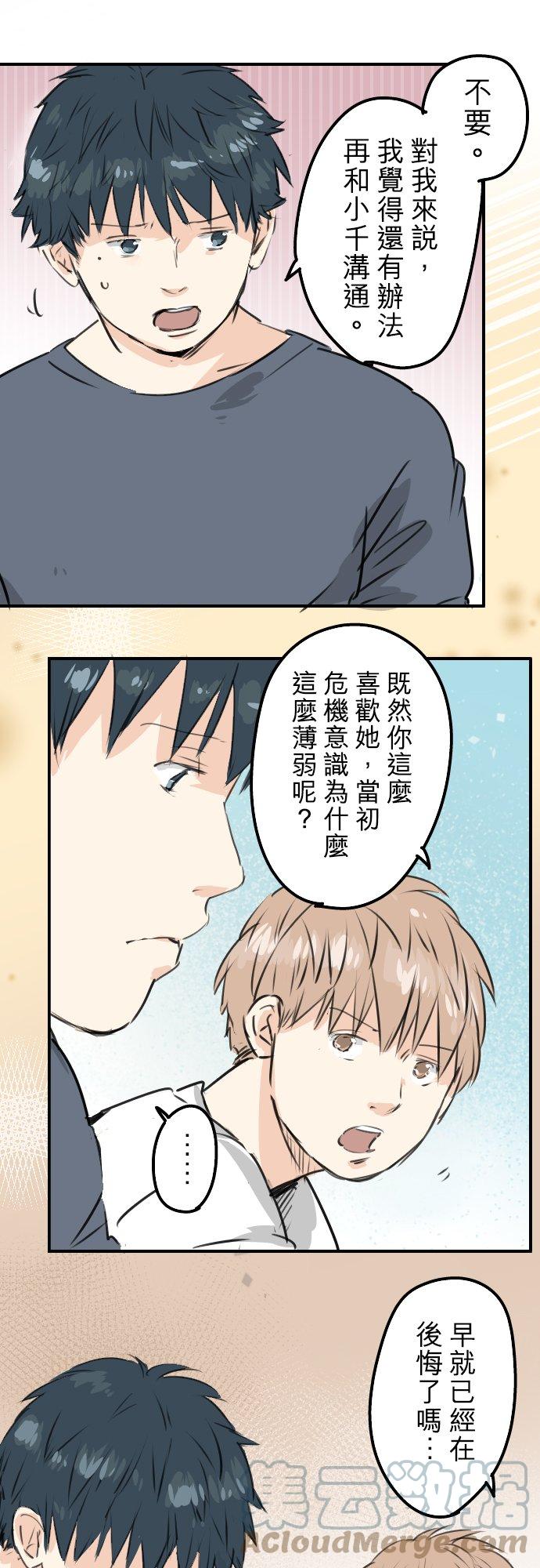 犬系男子恋爱中韩漫全集-第195话 叫人看不下去的男人无删减无遮挡章节图片 