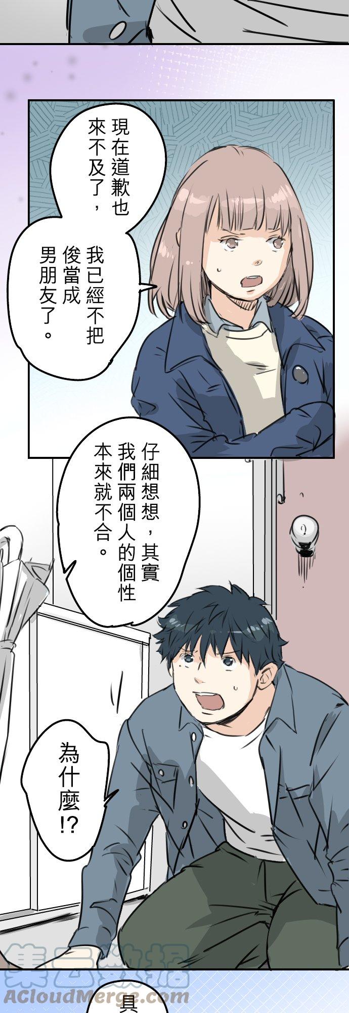 犬系男子恋爱中韩漫全集-第195话 叫人看不下去的男人无删减无遮挡章节图片 
