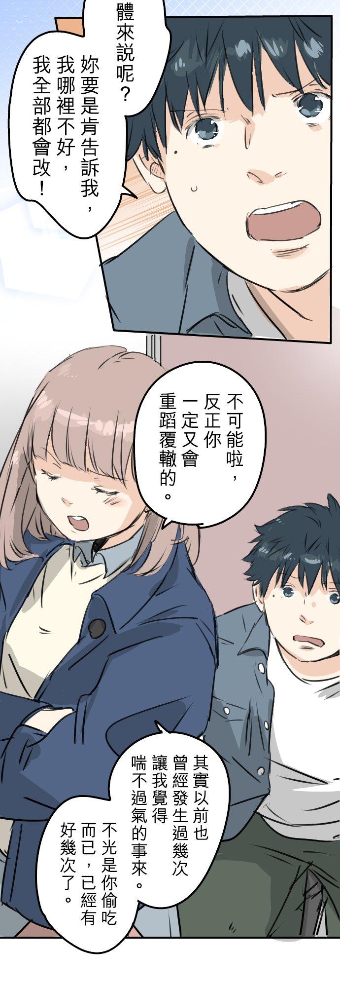 犬系男子恋爱中韩漫全集-第195话 叫人看不下去的男人无删减无遮挡章节图片 