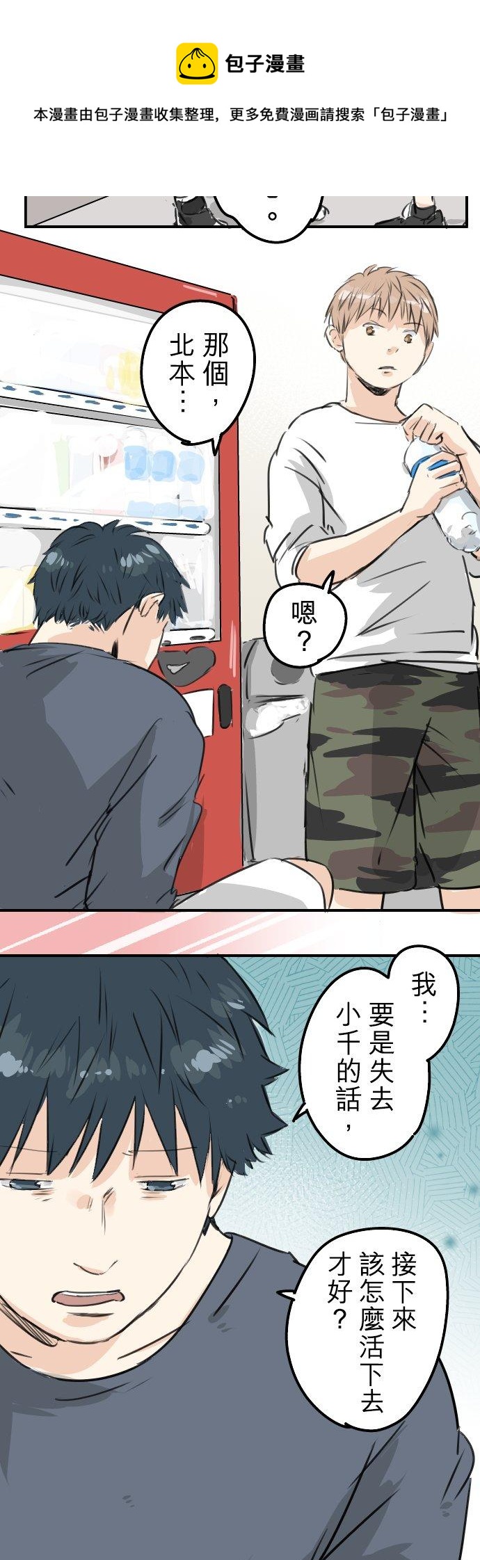 犬系男子恋爱中韩漫全集-第195话 叫人看不下去的男人无删减无遮挡章节图片 