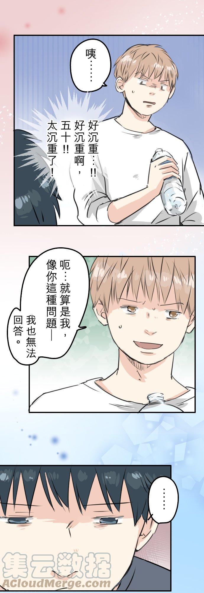 犬系男子恋爱中韩漫全集-第195话 叫人看不下去的男人无删减无遮挡章节图片 