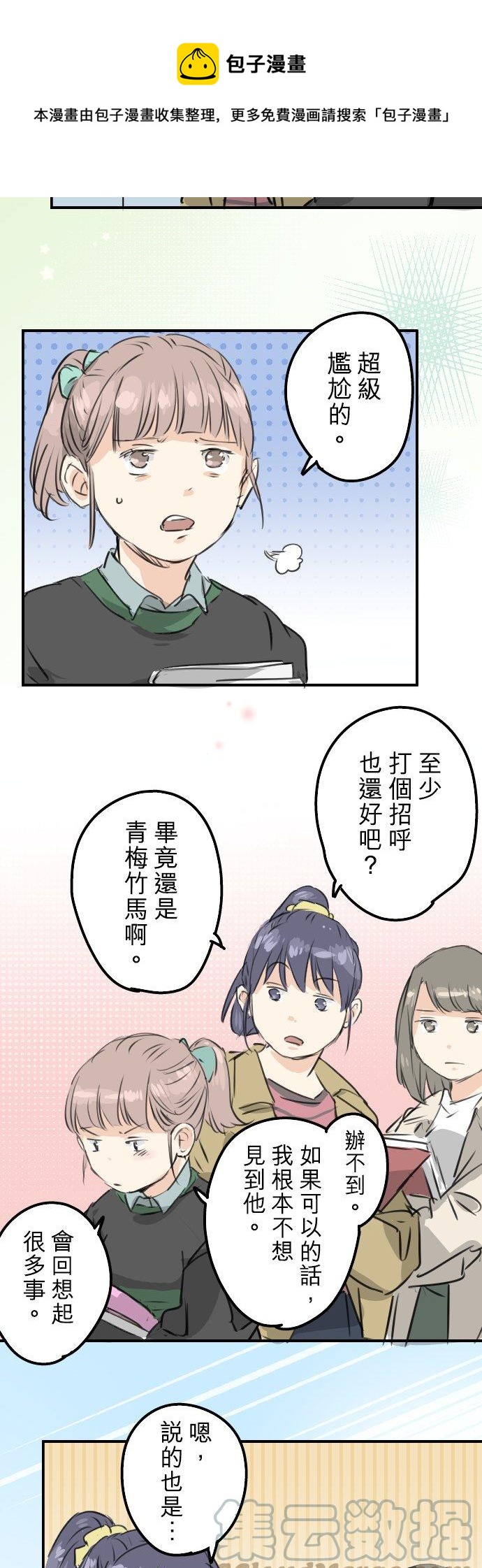 犬系男子恋爱中韩漫全集-第196话 就算后悔了无删减无遮挡章节图片 