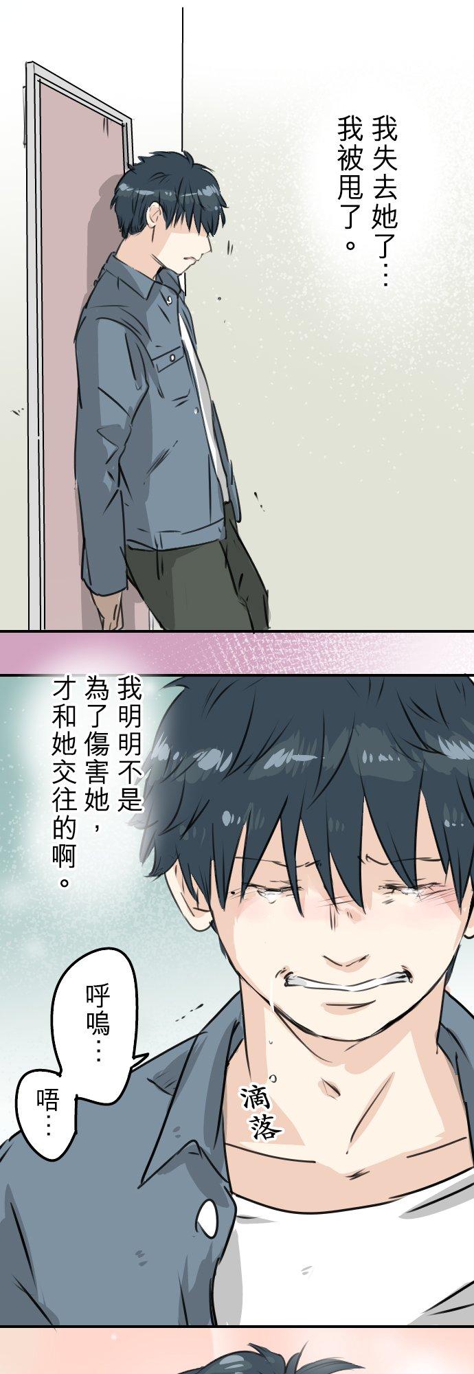 犬系男子恋爱中韩漫全集-第196话 就算后悔了无删减无遮挡章节图片 