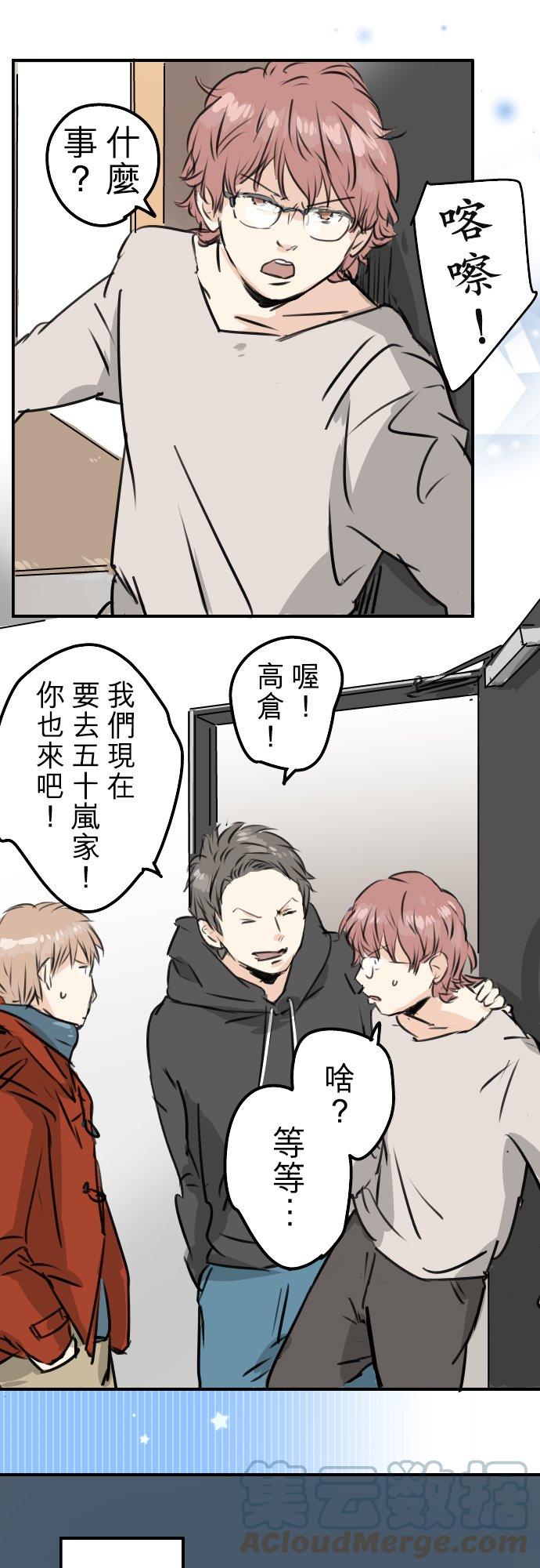 犬系男子恋爱中韩漫全集-第197话 好像是又好像不是无删减无遮挡章节图片 