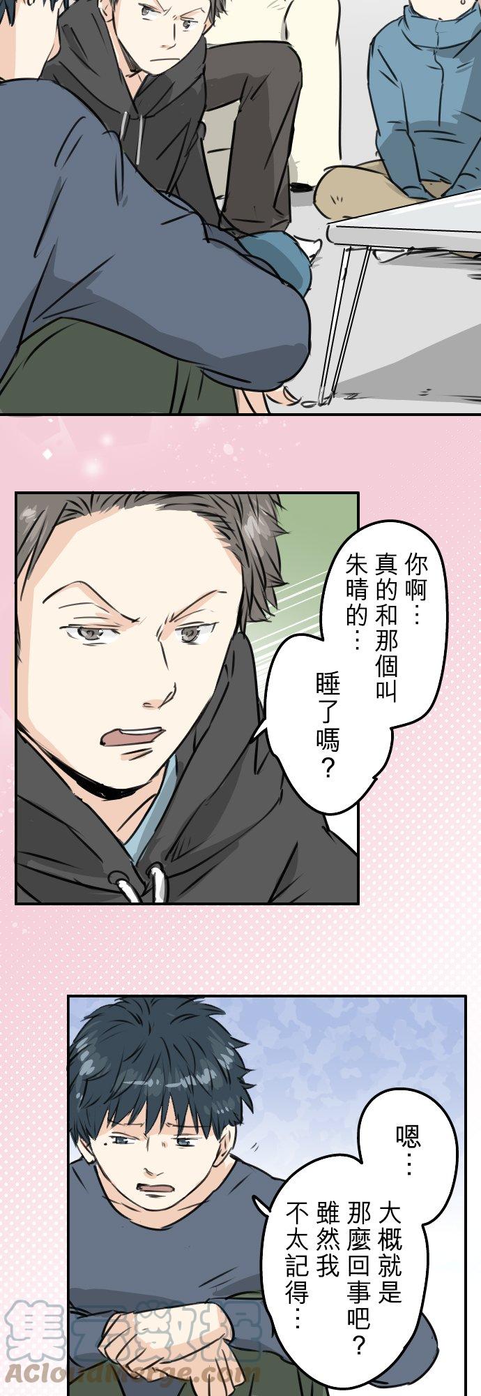 犬系男子恋爱中韩漫全集-第197话 好像是又好像不是无删减无遮挡章节图片 