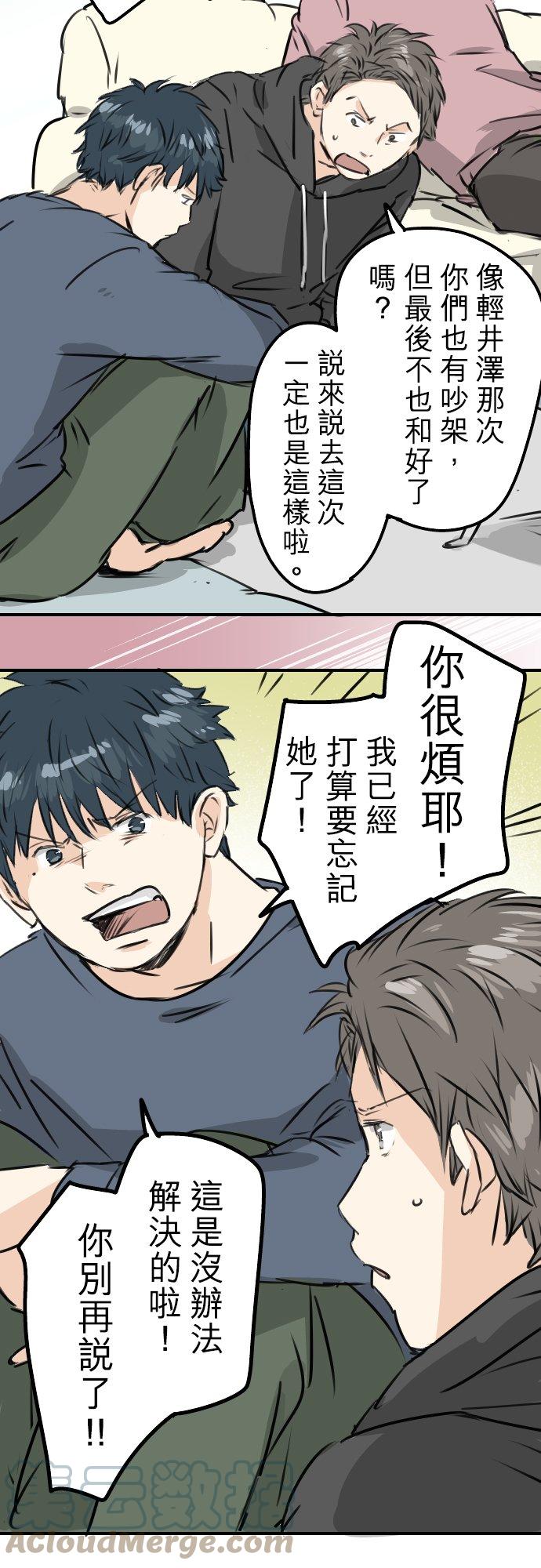 犬系男子恋爱中韩漫全集-第197话 好像是又好像不是无删减无遮挡章节图片 