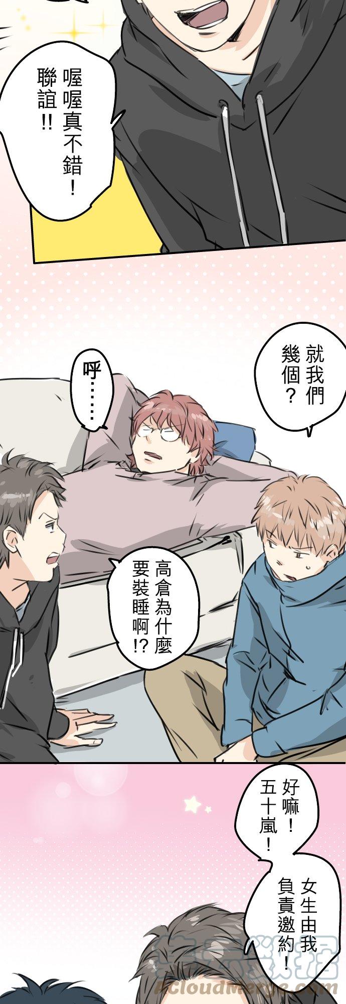 犬系男子恋爱中韩漫全集-第197话 好像是又好像不是无删减无遮挡章节图片 