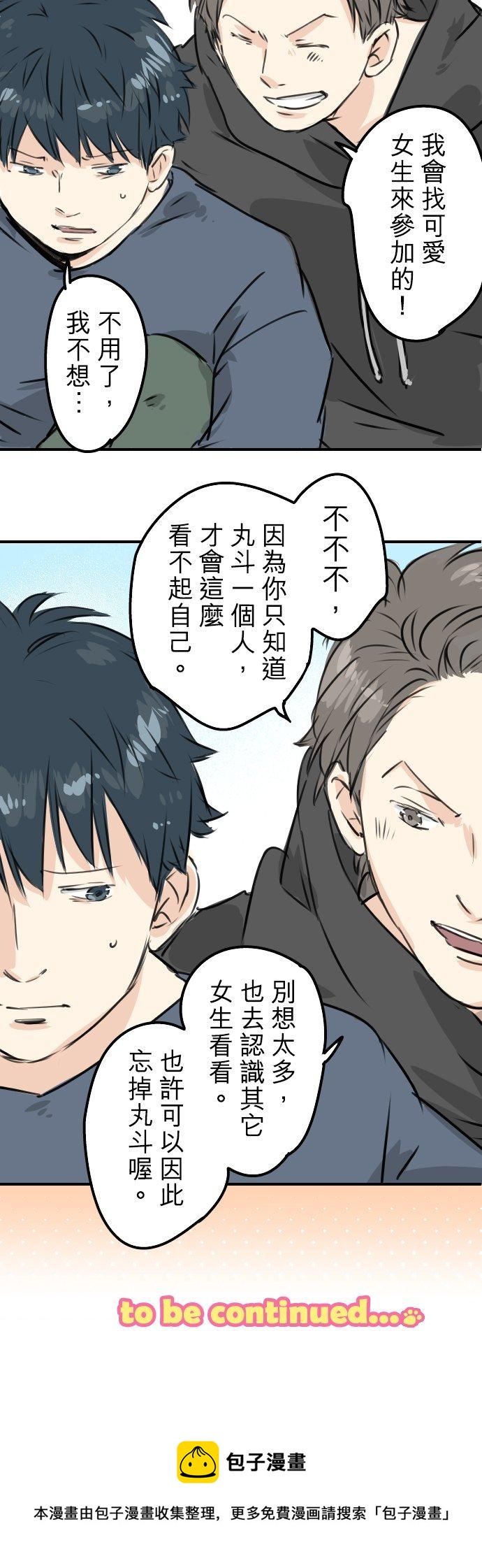 犬系男子恋爱中韩漫全集-第197话 好像是又好像不是无删减无遮挡章节图片 