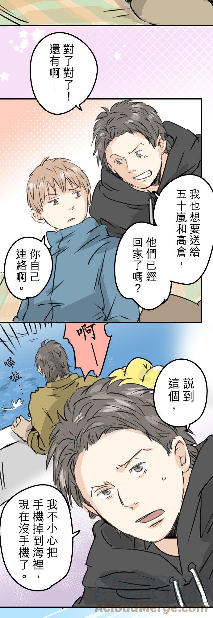 犬系男子恋爱中韩漫全集-第197话 好像是又好像不是无删减无遮挡章节图片 