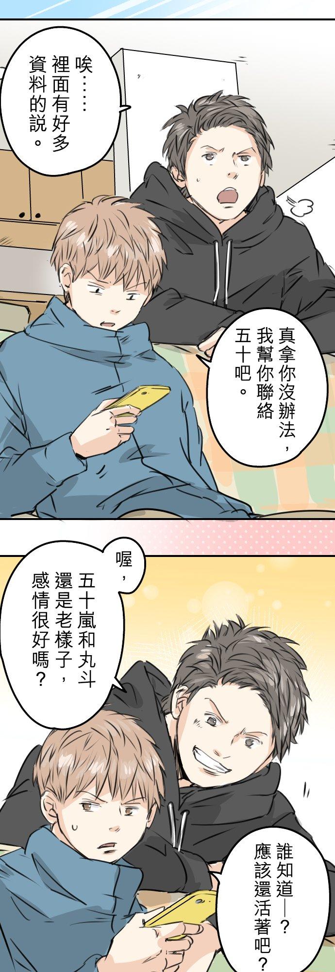 犬系男子恋爱中韩漫全集-第197话 好像是又好像不是无删减无遮挡章节图片 