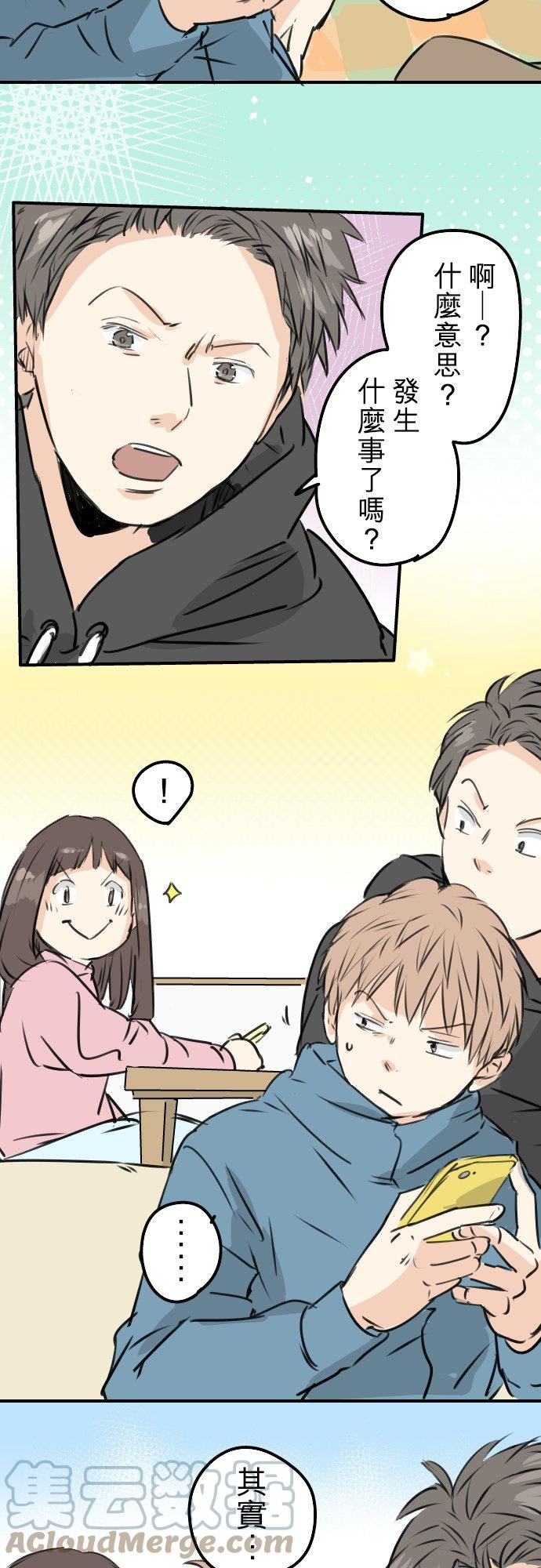 犬系男子恋爱中韩漫全集-第197话 好像是又好像不是无删减无遮挡章节图片 